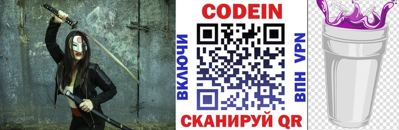 Кодеин Purple Drank  Ветлуга 