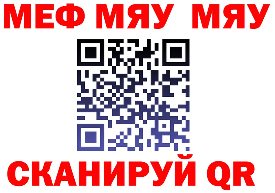 МЯУ-МЯУ 4 MMC ССЫЛКА shop blacksprut Ветлуга